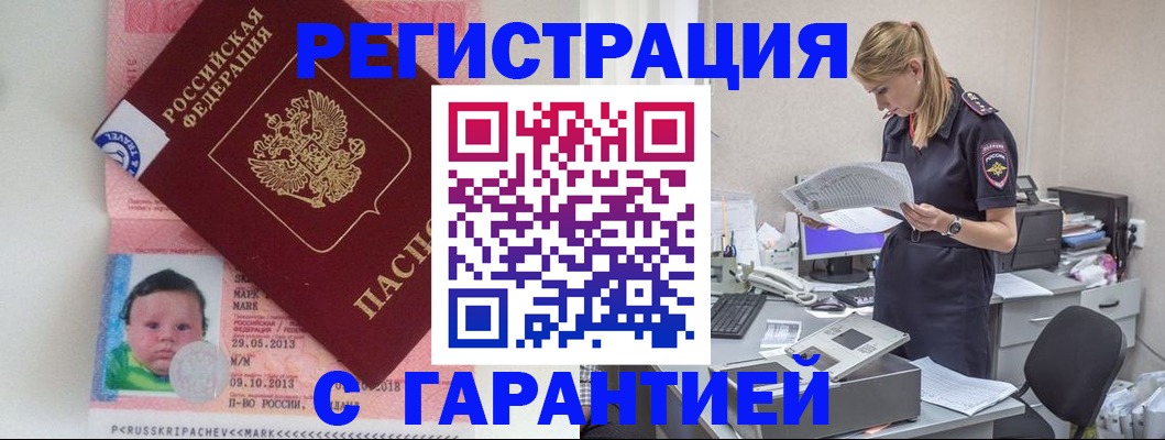 прописка регистрация в Ряжске